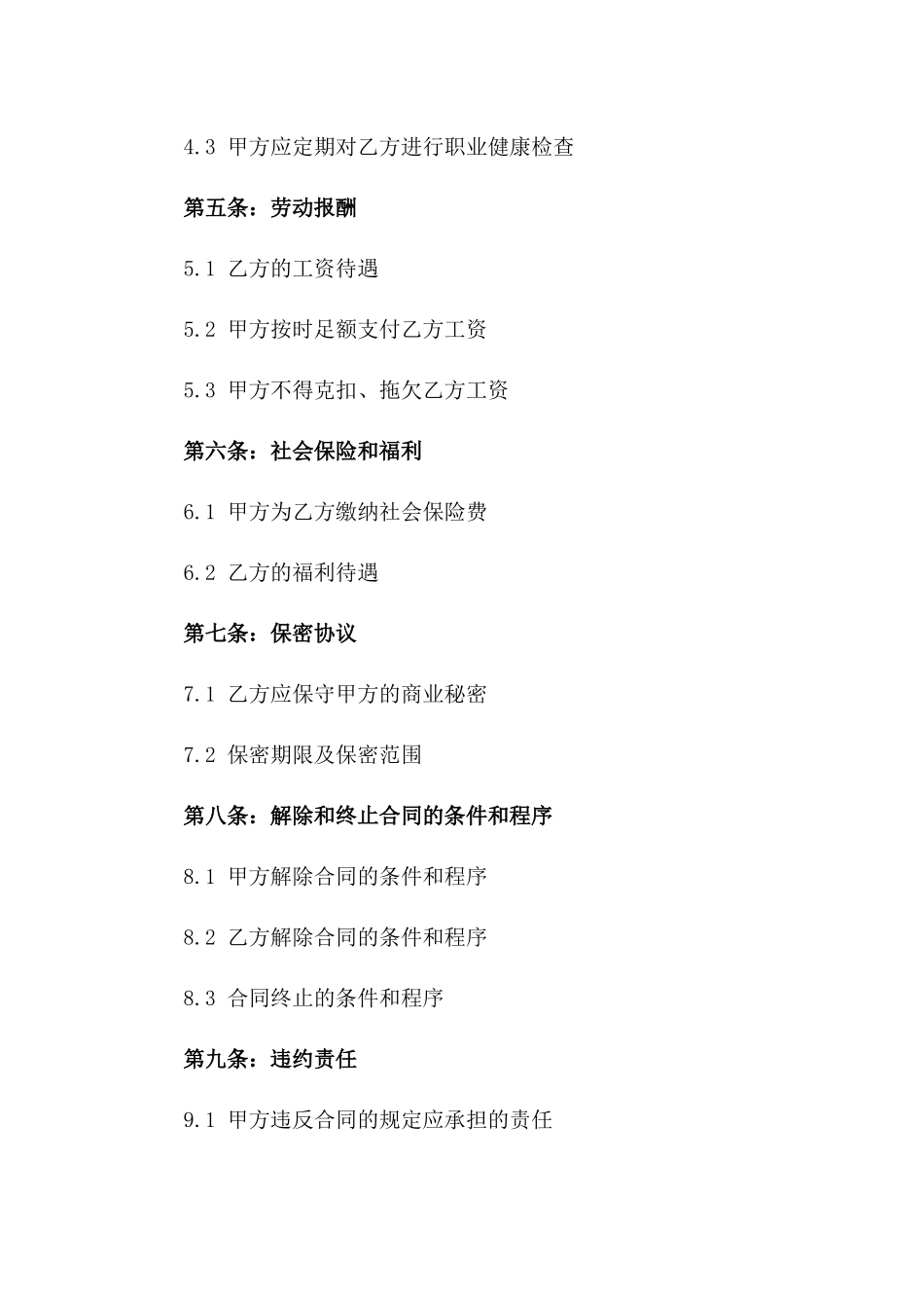 2024年度叉车工作人员劳动协议样本一_第3页