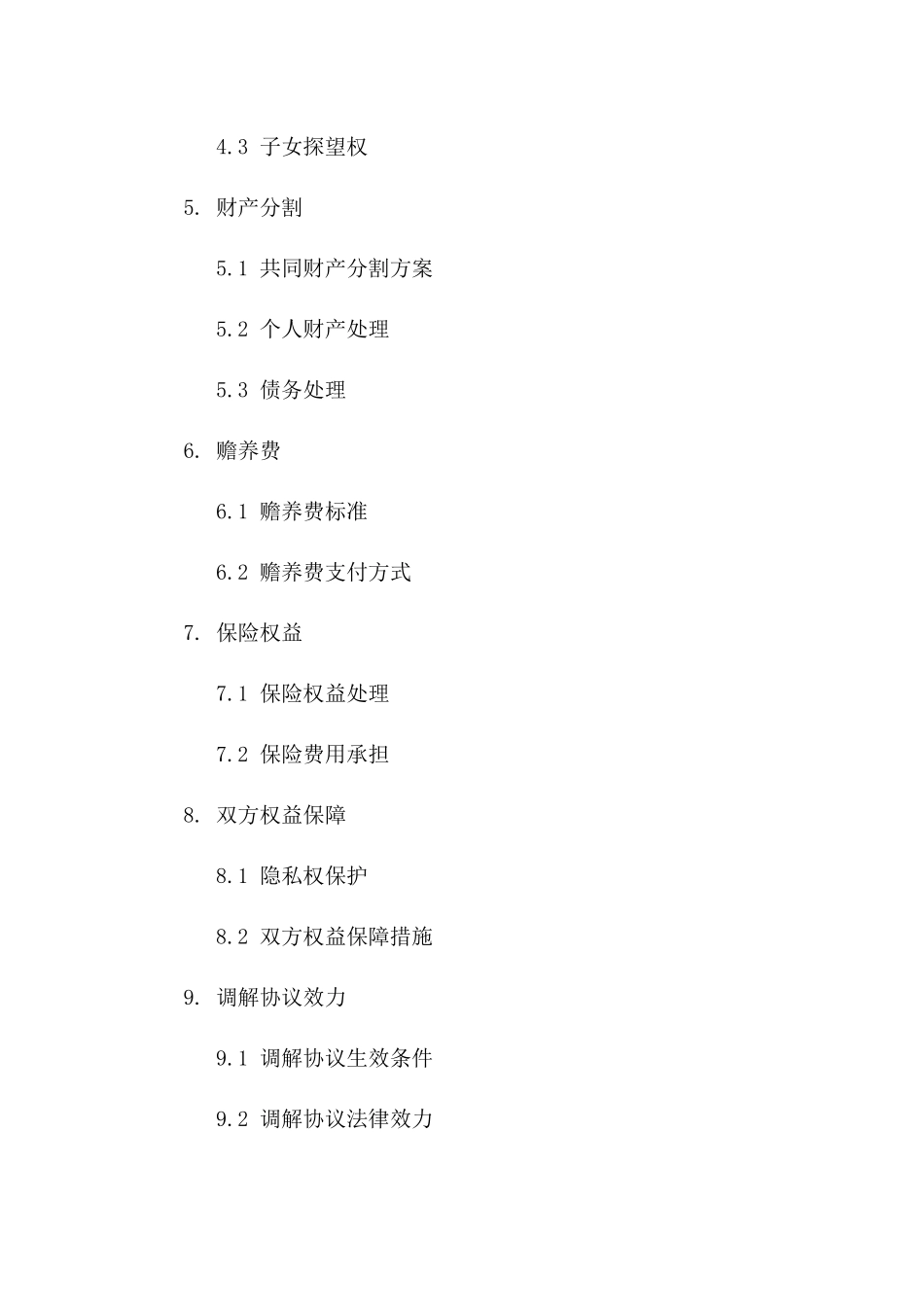 佛山市居民离婚民事调解合同模板（2024年版）版_第3页