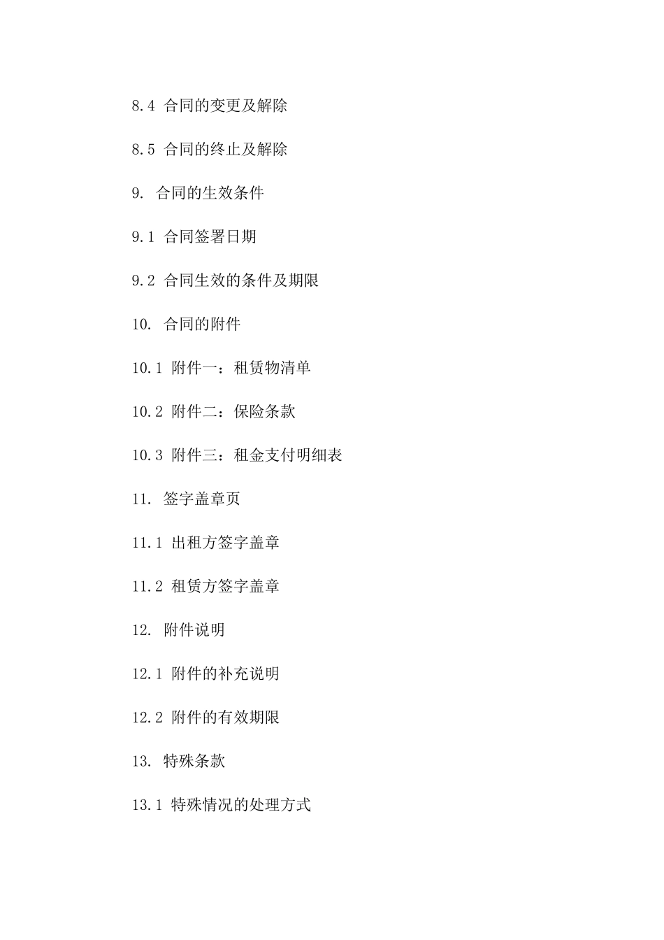安全车库租赁协议（2024年定制版）_第3页