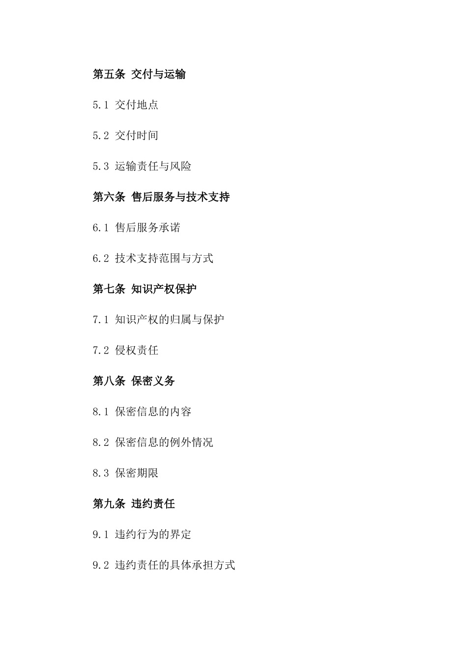 2024专业版采购合作合同精编版_第3页