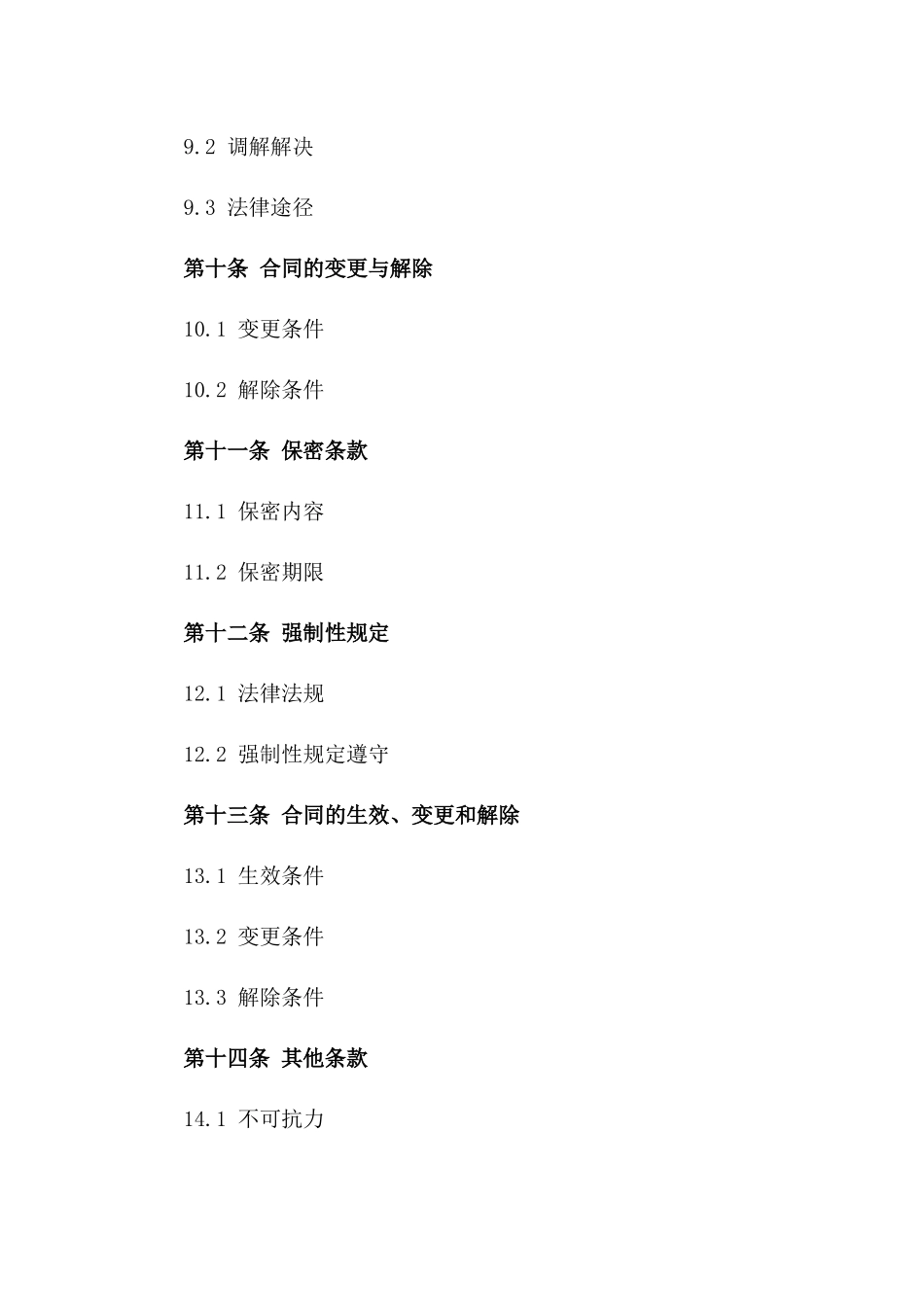 专用影视音乐制作及录制许可协议2024_第3页