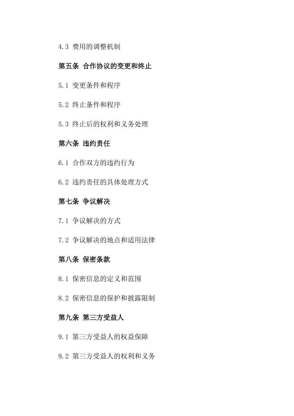 2024年度物业管理服务合作协议_第2页