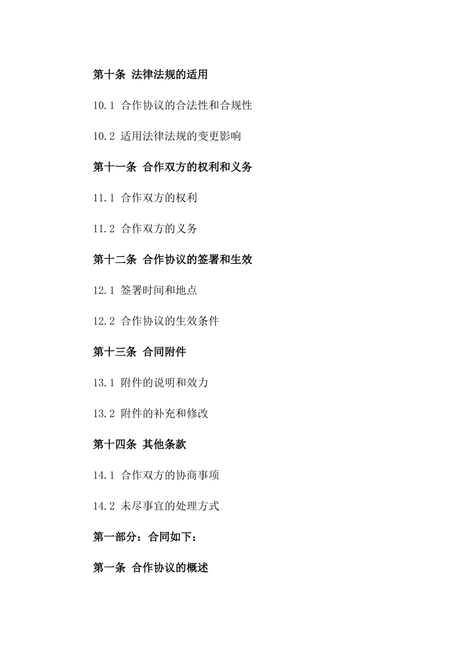 2024年度物业管理服务合作协议_第3页