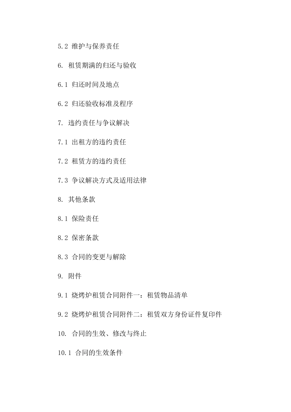 户外烧烤炉租赁服务协议范本_第2页