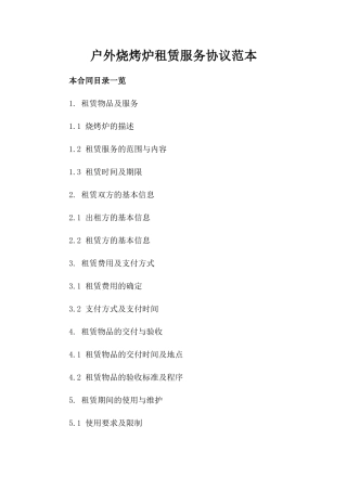 户外烧烤炉租赁服务协议范本