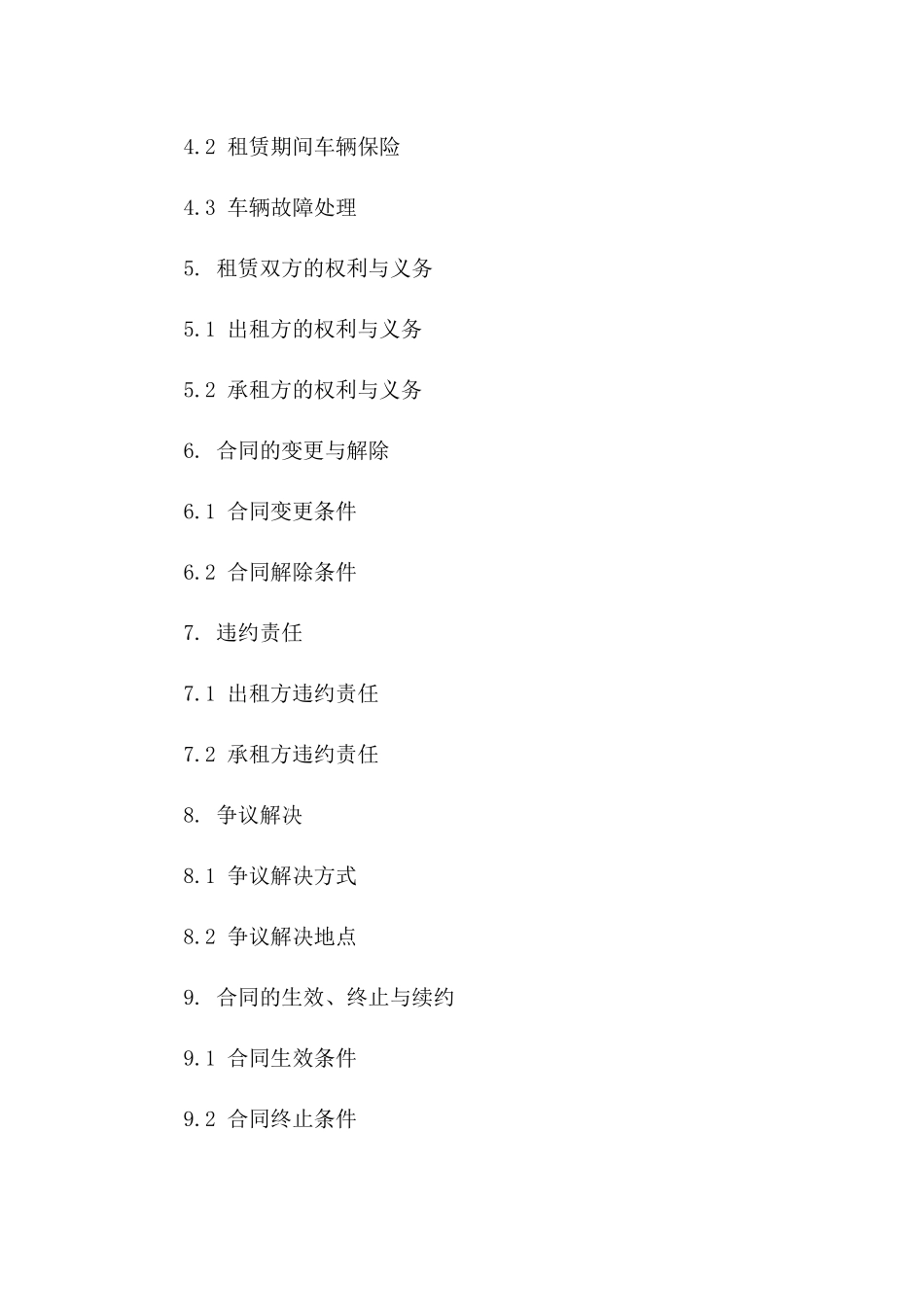 吸污车租赁协议范本：2024年实用版版_第3页