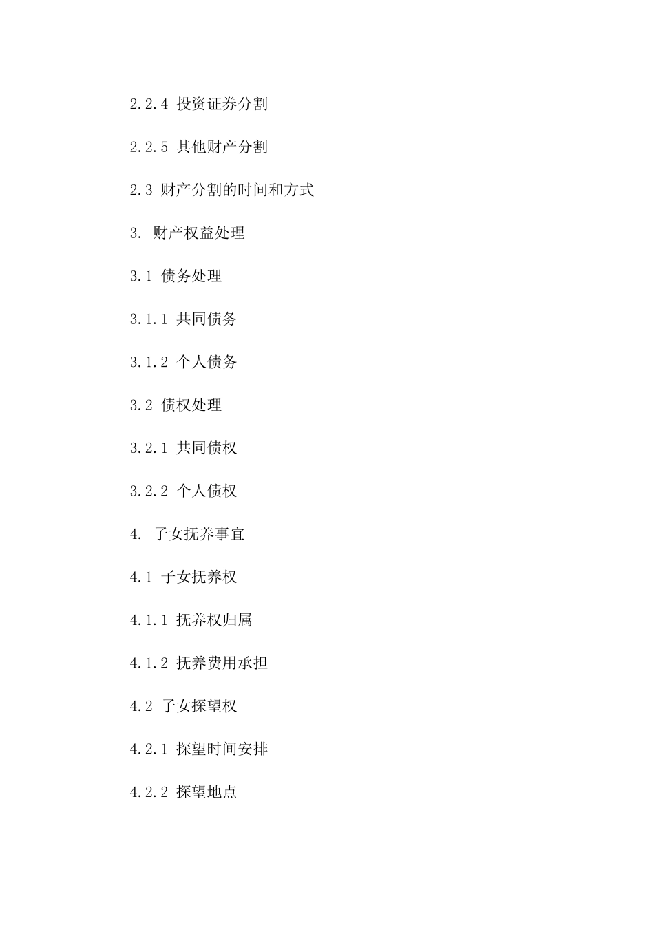 简易离婚协议书：无争议财产分割示例_第2页