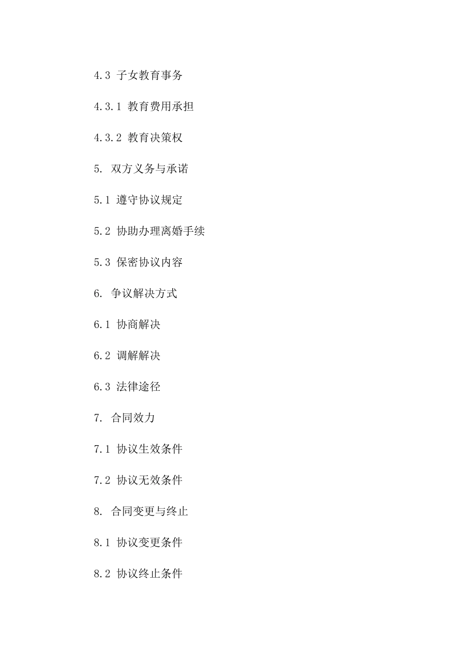 简易离婚协议书：无争议财产分割示例_第3页