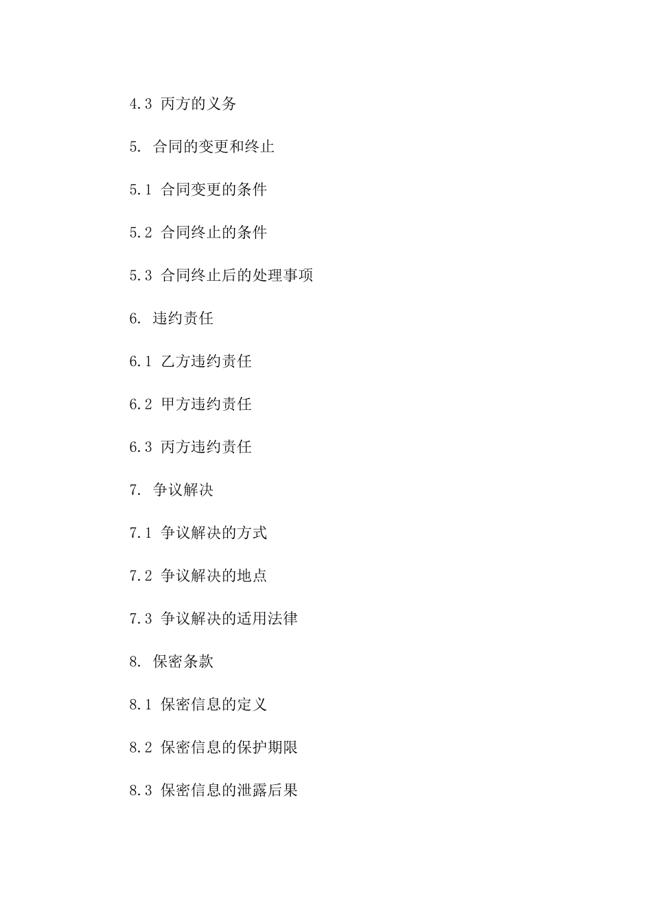 2024年标准餐饮业务管理服务合同模板_第2页