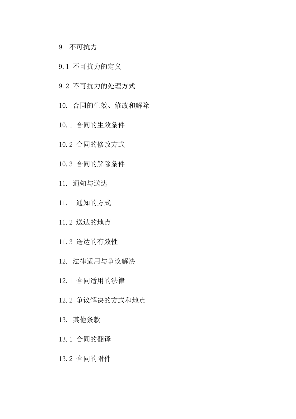 2024年标准餐饮业务管理服务合同模板_第3页