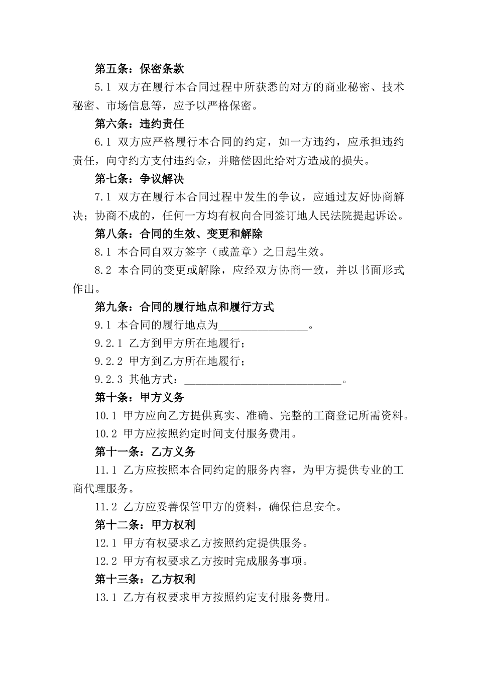 一站式工商代理合同：公司登记全套服务协议_第2页