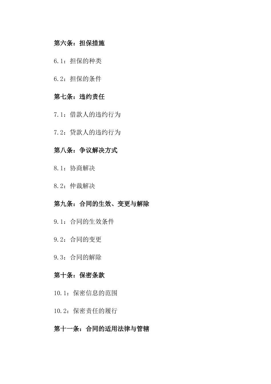 2024年特定贷款购销协议详例_第2页