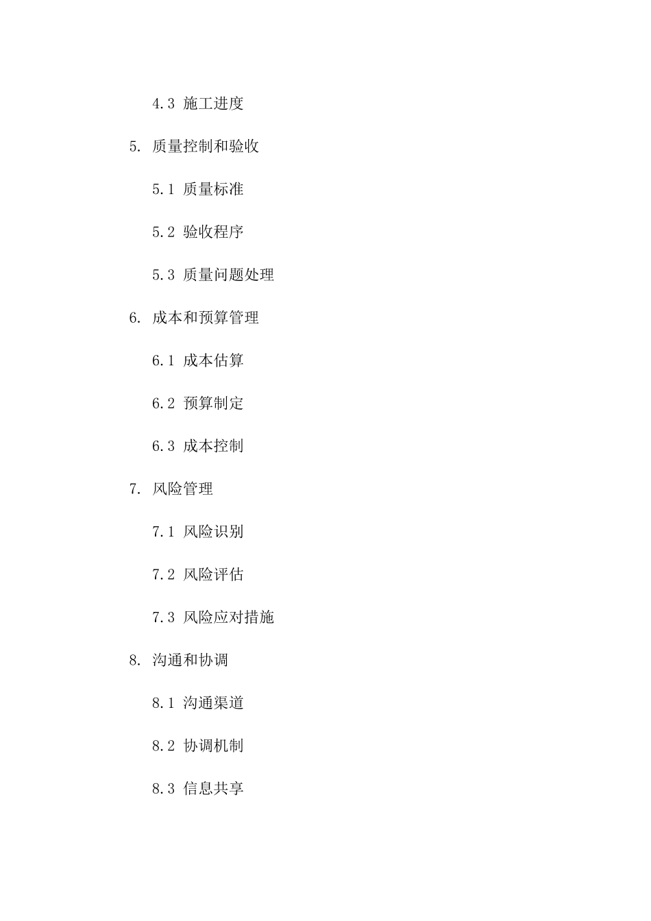 建筑项目合作管理协议(2024年版)_第2页