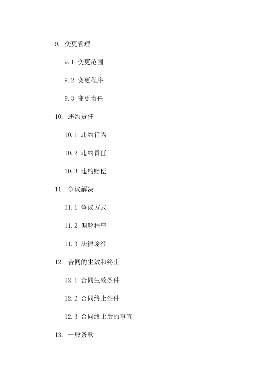 建筑项目合作管理协议(2024年版)_第3页