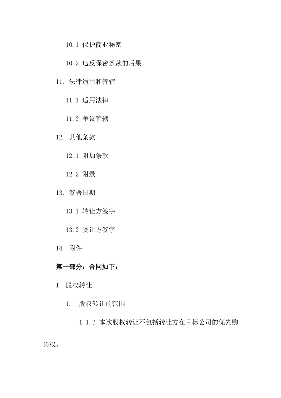 股东间股权转让合同样式（2024年度）_第3页