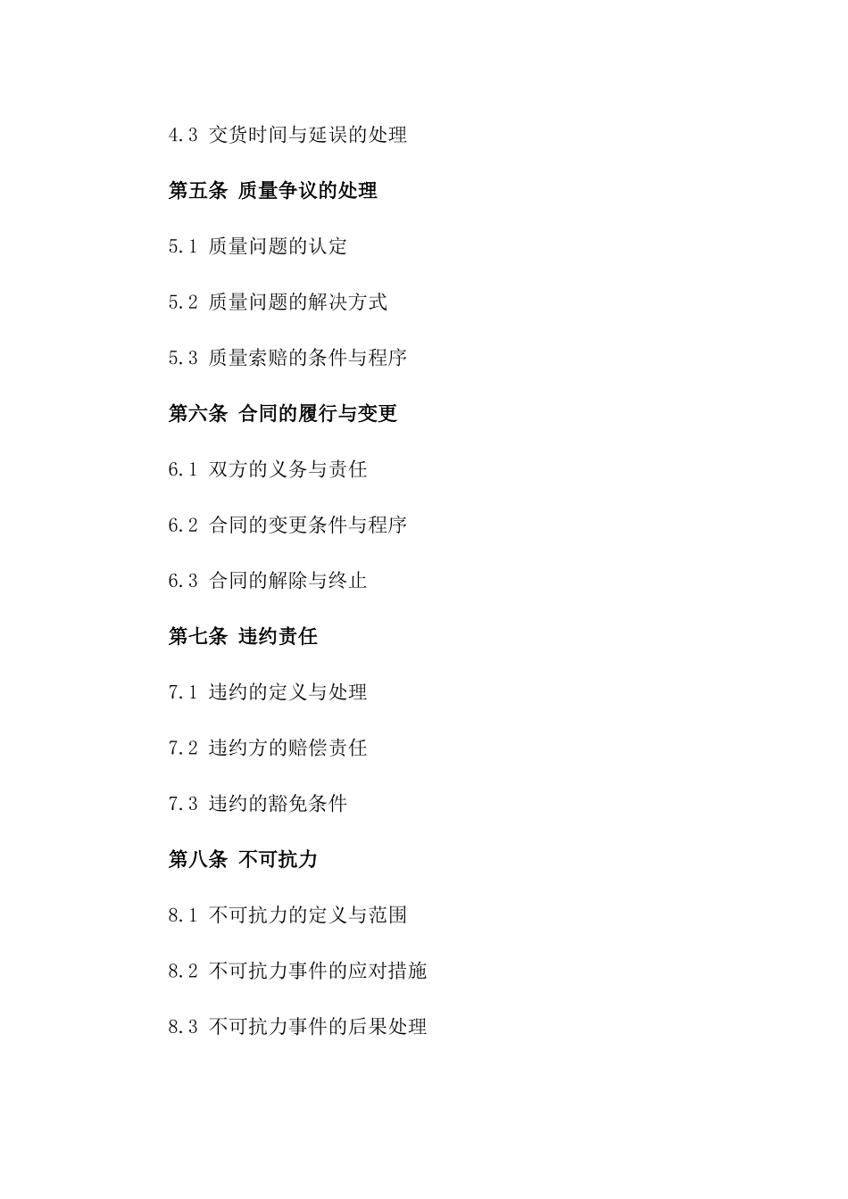 2024年度高品质混凝土供应合作细则_第2页