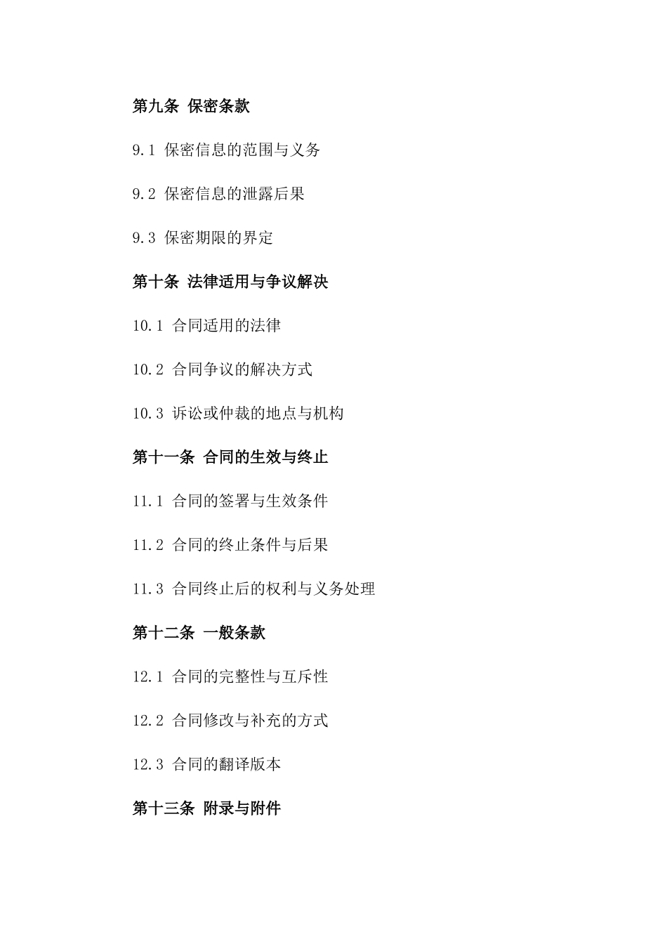 2024年度高品质混凝土供应合作细则_第3页