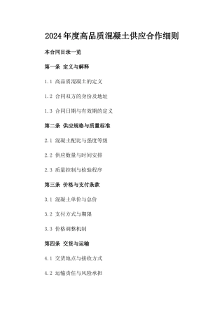 2024年度高品质混凝土供应合作细则