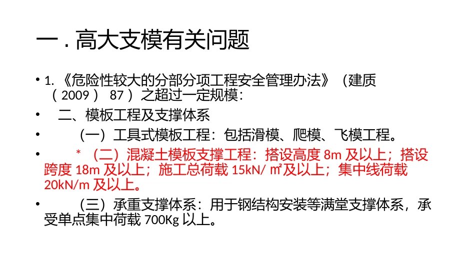 安全培训讲义之脚手架及支模架常见问题_第2页