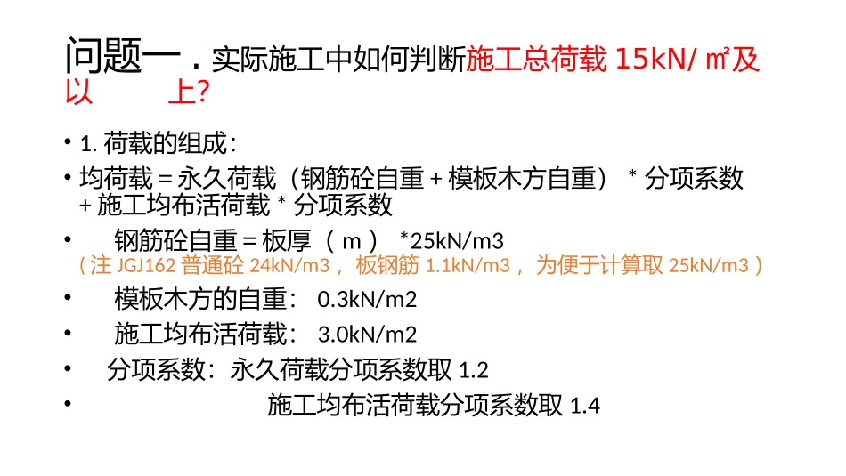 安全培训讲义之脚手架及支模架常见问题_第3页