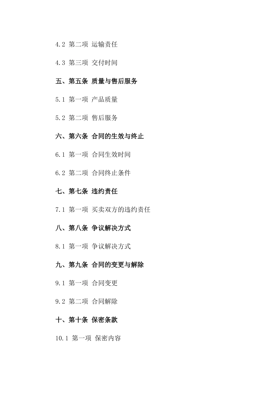 2024年新型号拖拉机买卖协议细则一_第3页