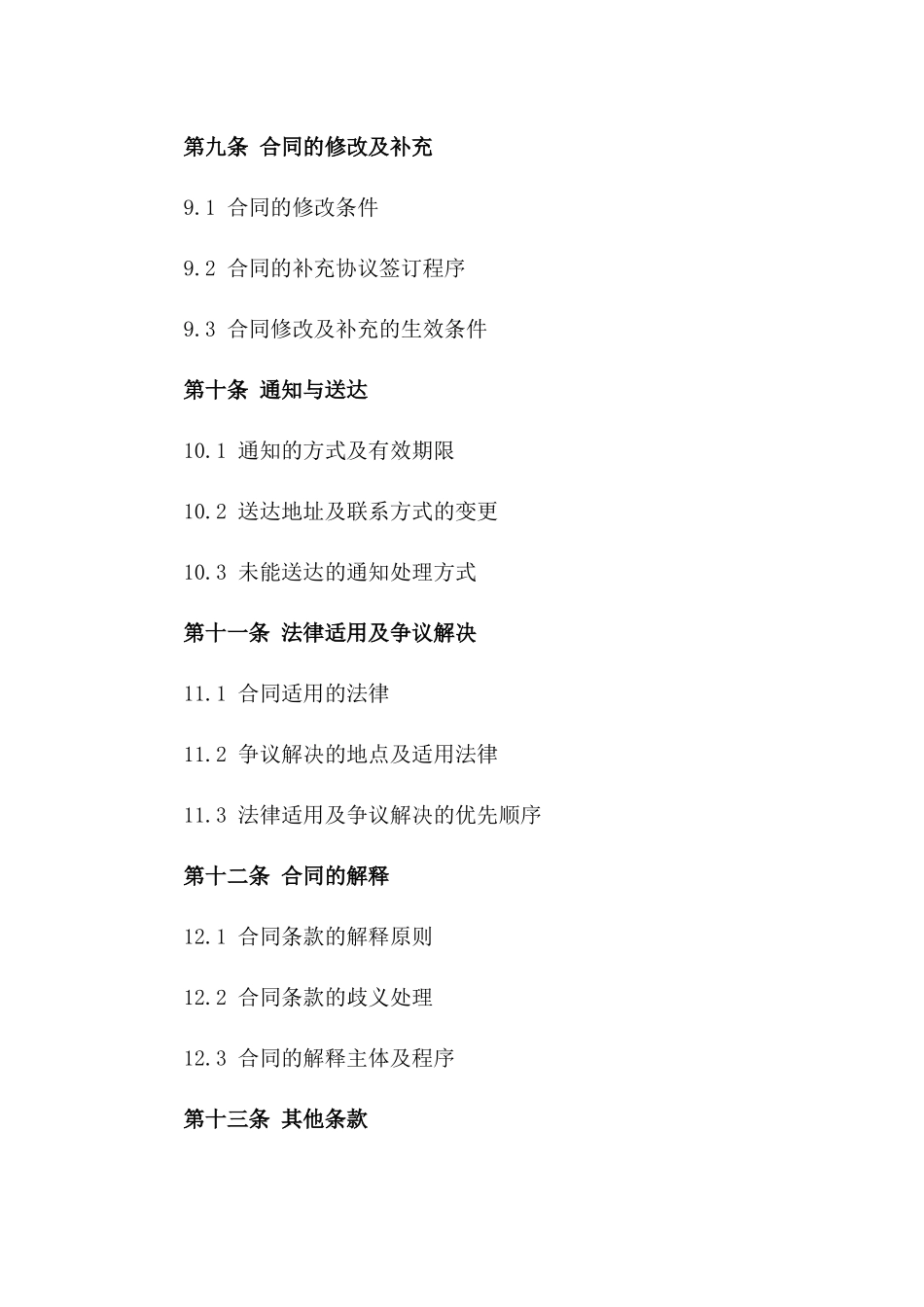 公司股权转让及资产交接协议_第3页