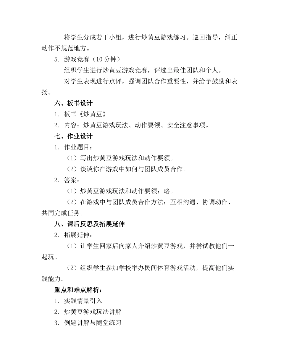 大班民间体育游戏《炒黄豆》精品教案(通用_第2页