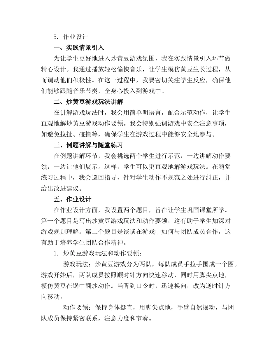 大班民间体育游戏《炒黄豆》精品教案(通用_第3页