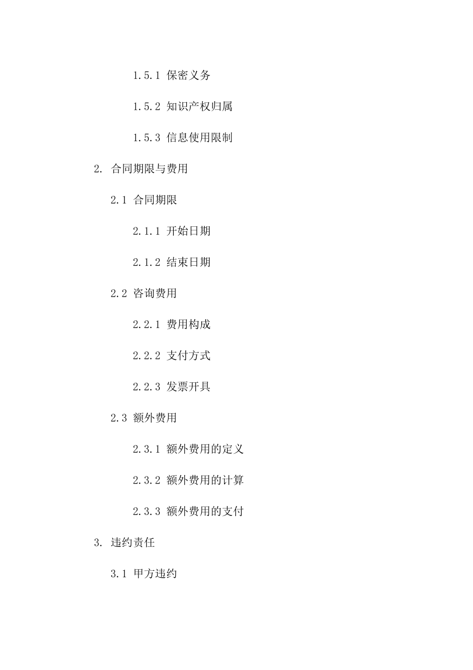 2024年度工程咨询服务协议范本版A版_第3页