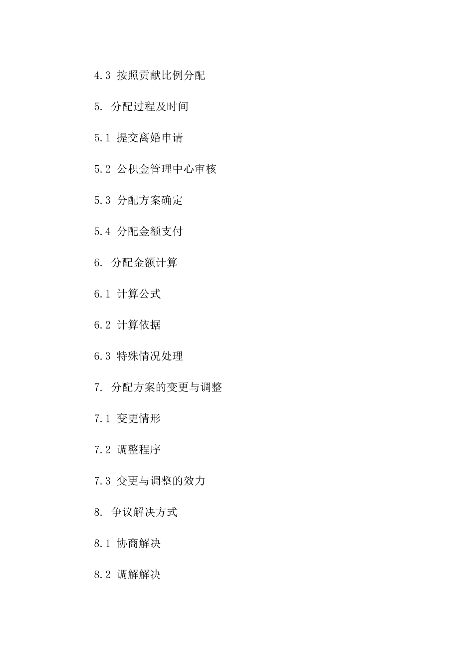 离婚时公积金分配合同：2024标准版一_第3页