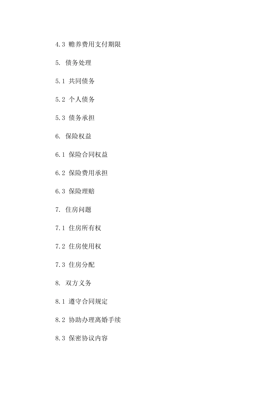 离婚合同流程2024标准化范本版B版_第3页