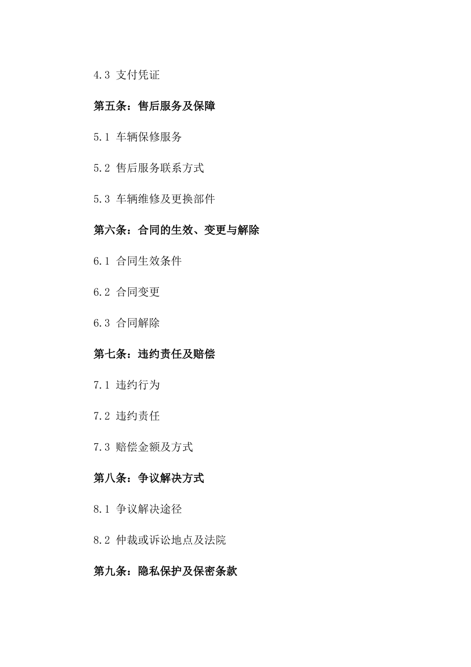 2024年北京二手车买卖标准协议模板_第2页