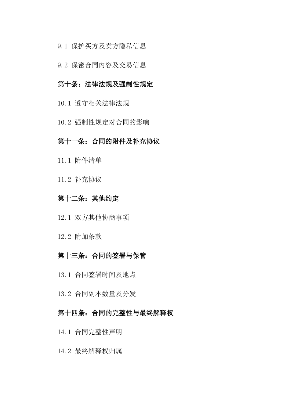 2024年北京二手车买卖标准协议模板_第3页