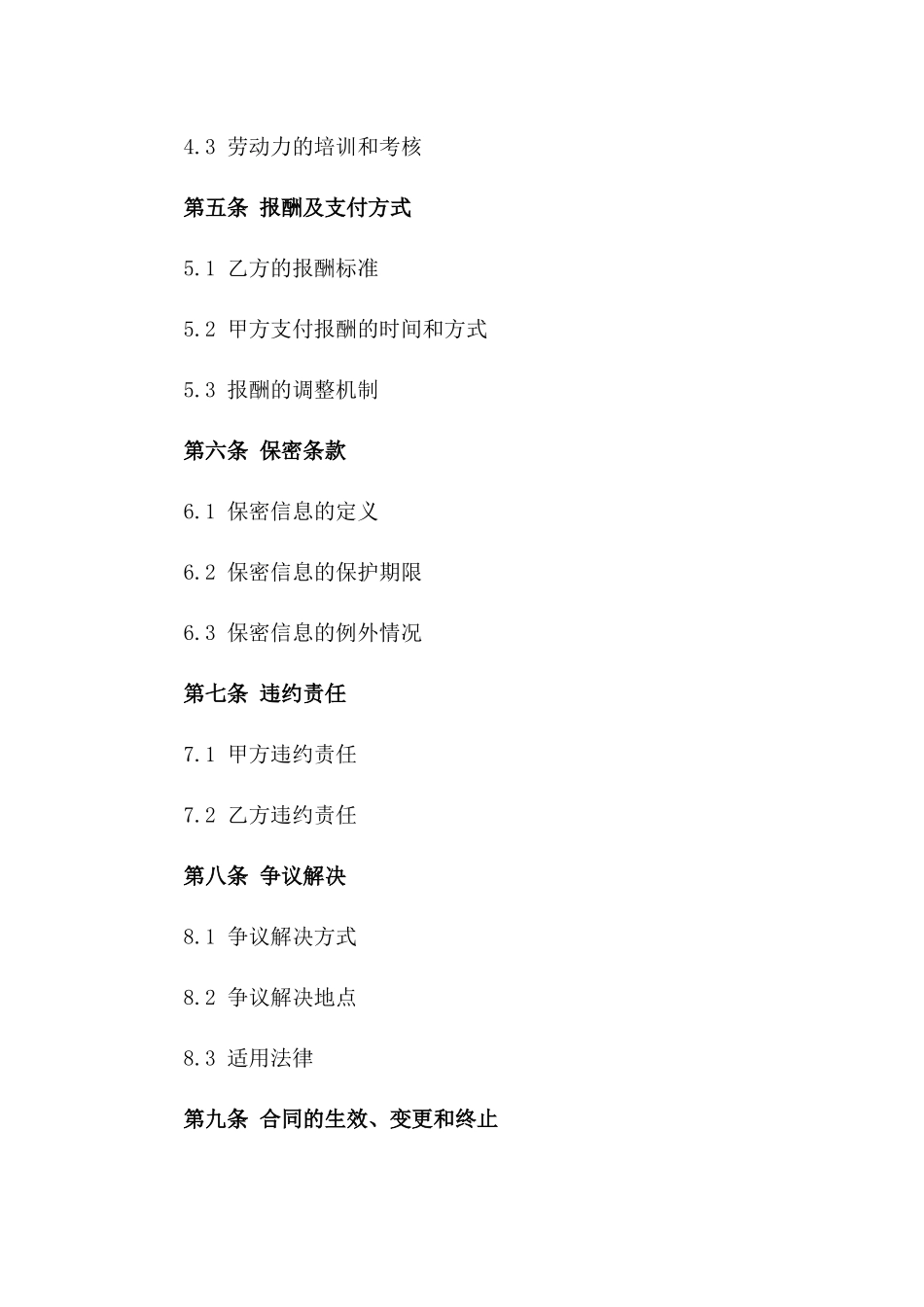 2024工程扩展版专业劳动力服务合同草案_第2页