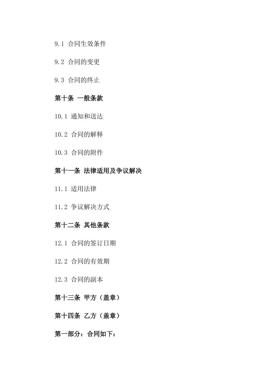 2024工程扩展版专业劳动力服务合同草案_第3页