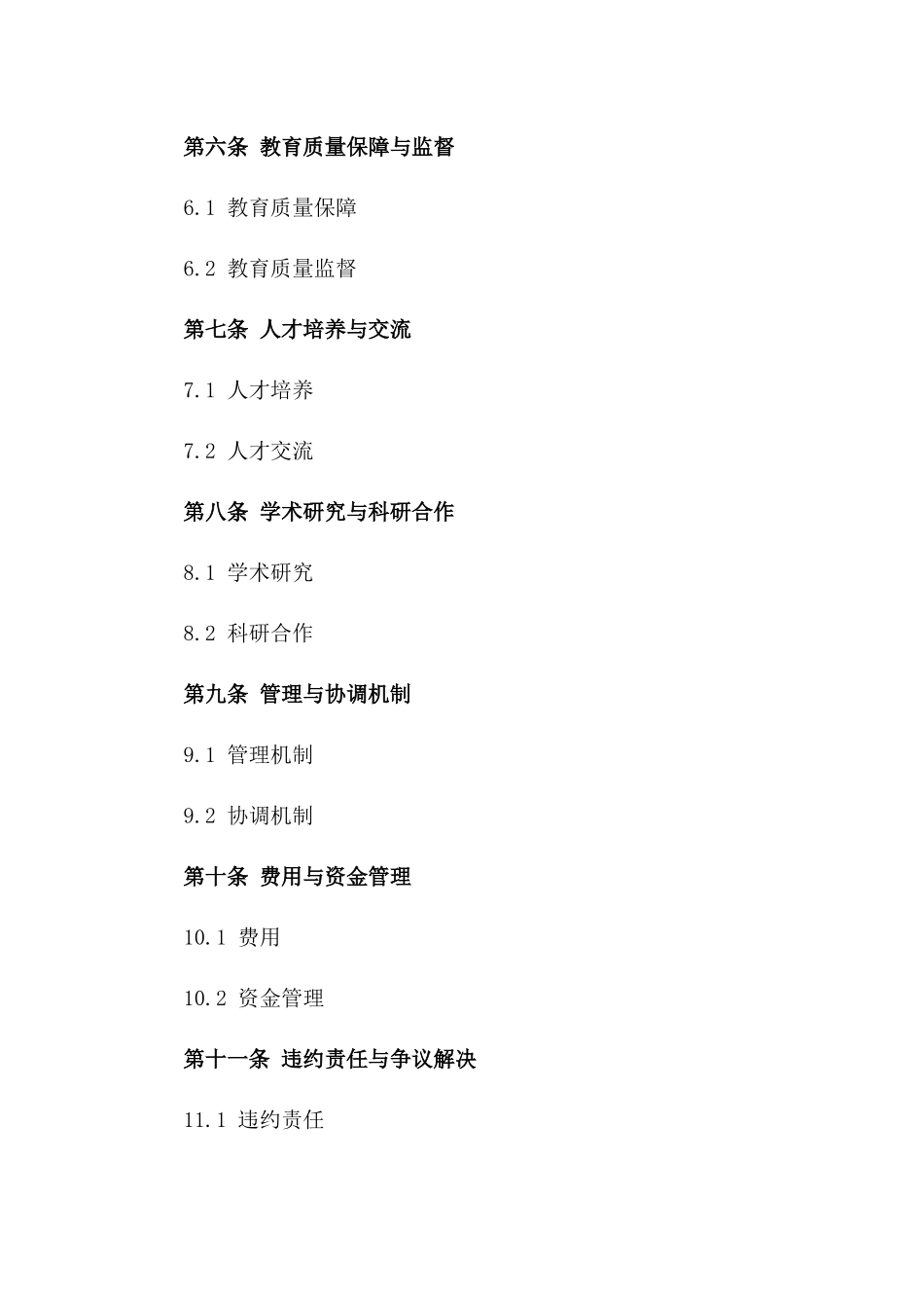 2024版校际联合办学合作协议标准文本_第2页