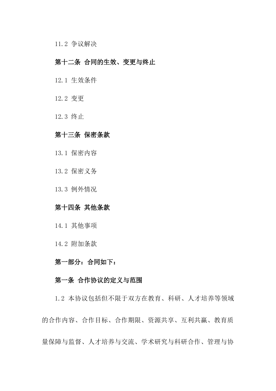 2024版校际联合办学合作协议标准文本_第3页