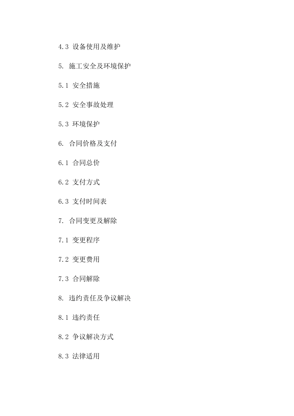 家装施工标准协议范本_第2页