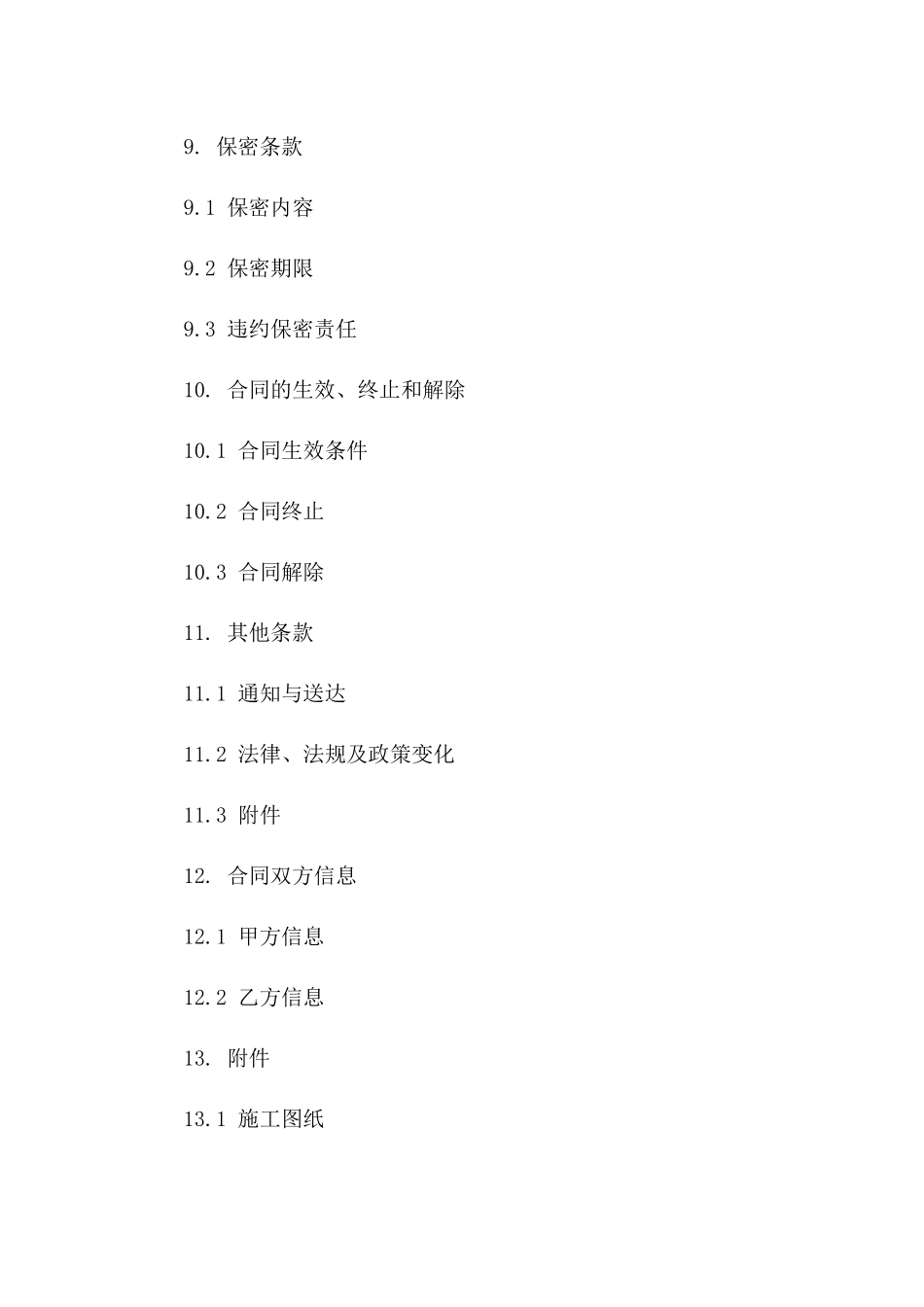 家装施工标准协议范本_第3页