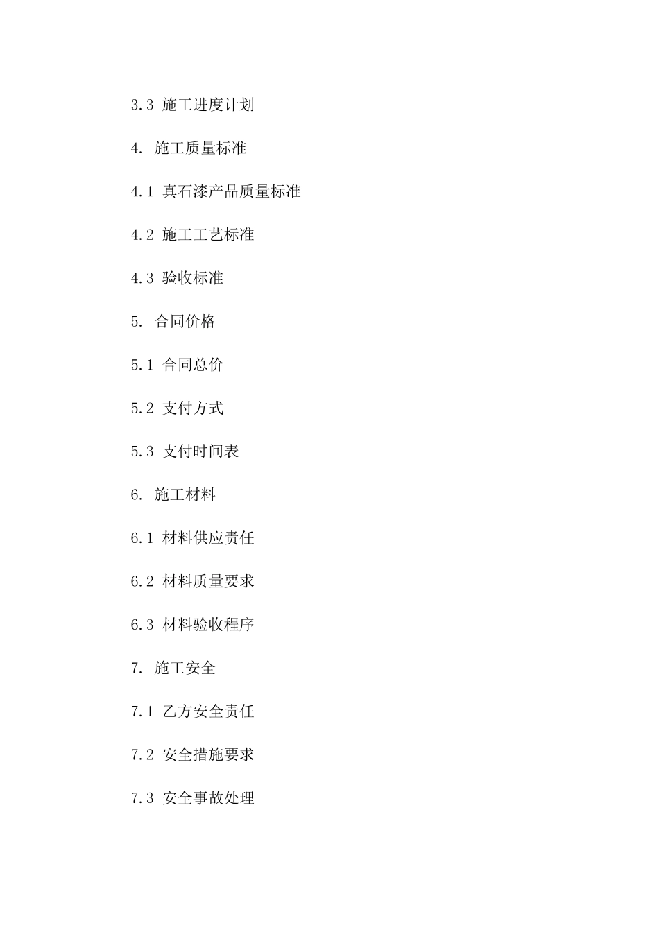 外墙高品质真石漆施工项目协议，2024版_第3页