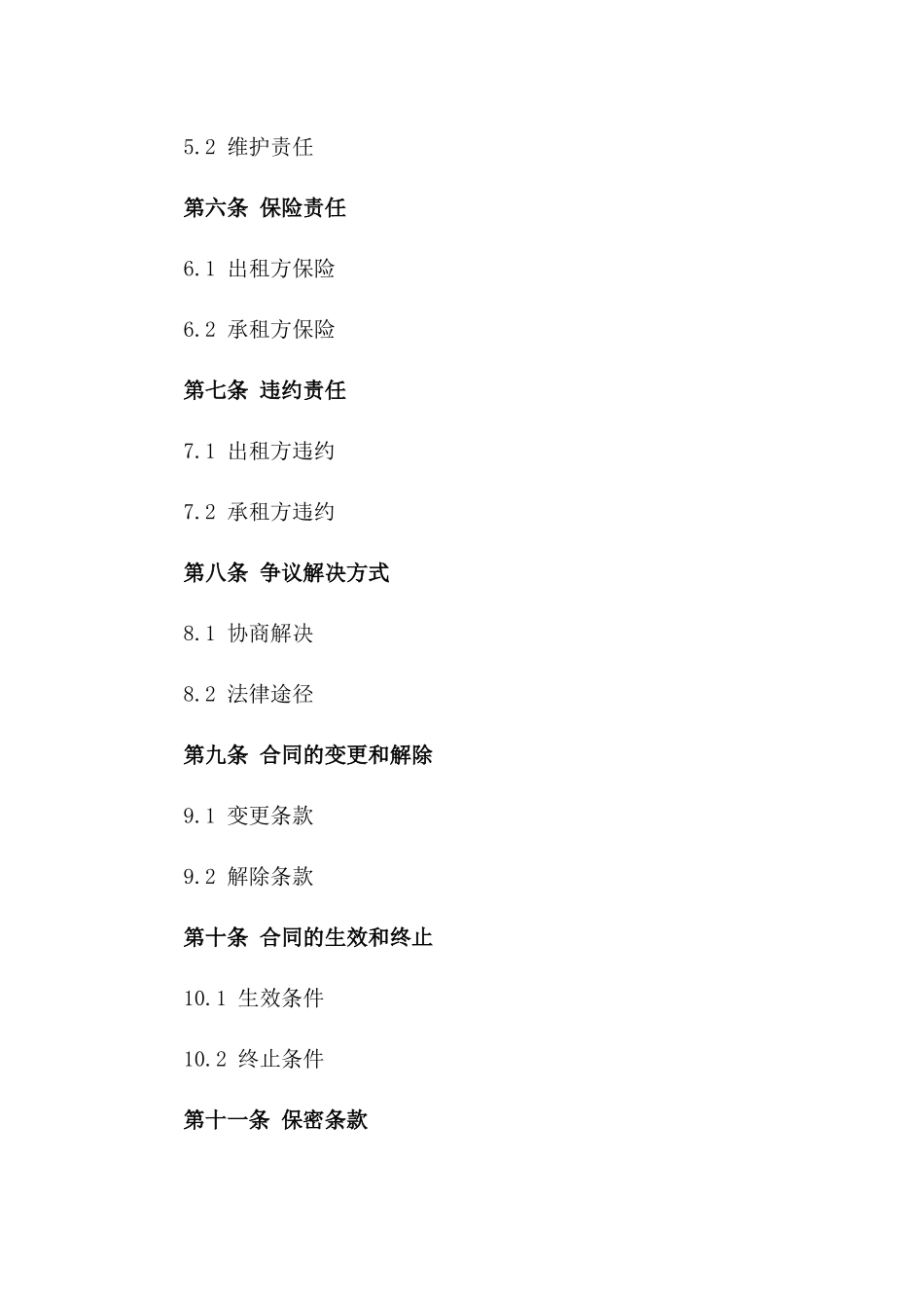 2024年标准场地出租合同范本版_第3页