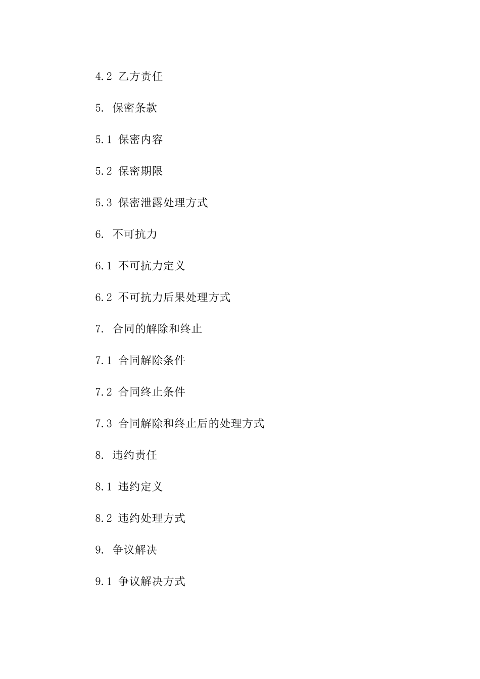 2024年版农作物病虫害防治服务协议模板版B版_第3页