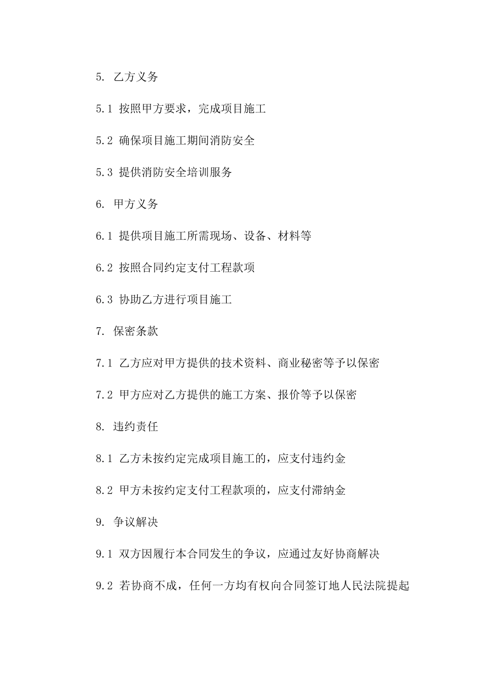 2024年度消防安全升级改造项目协议范本版B版_第3页