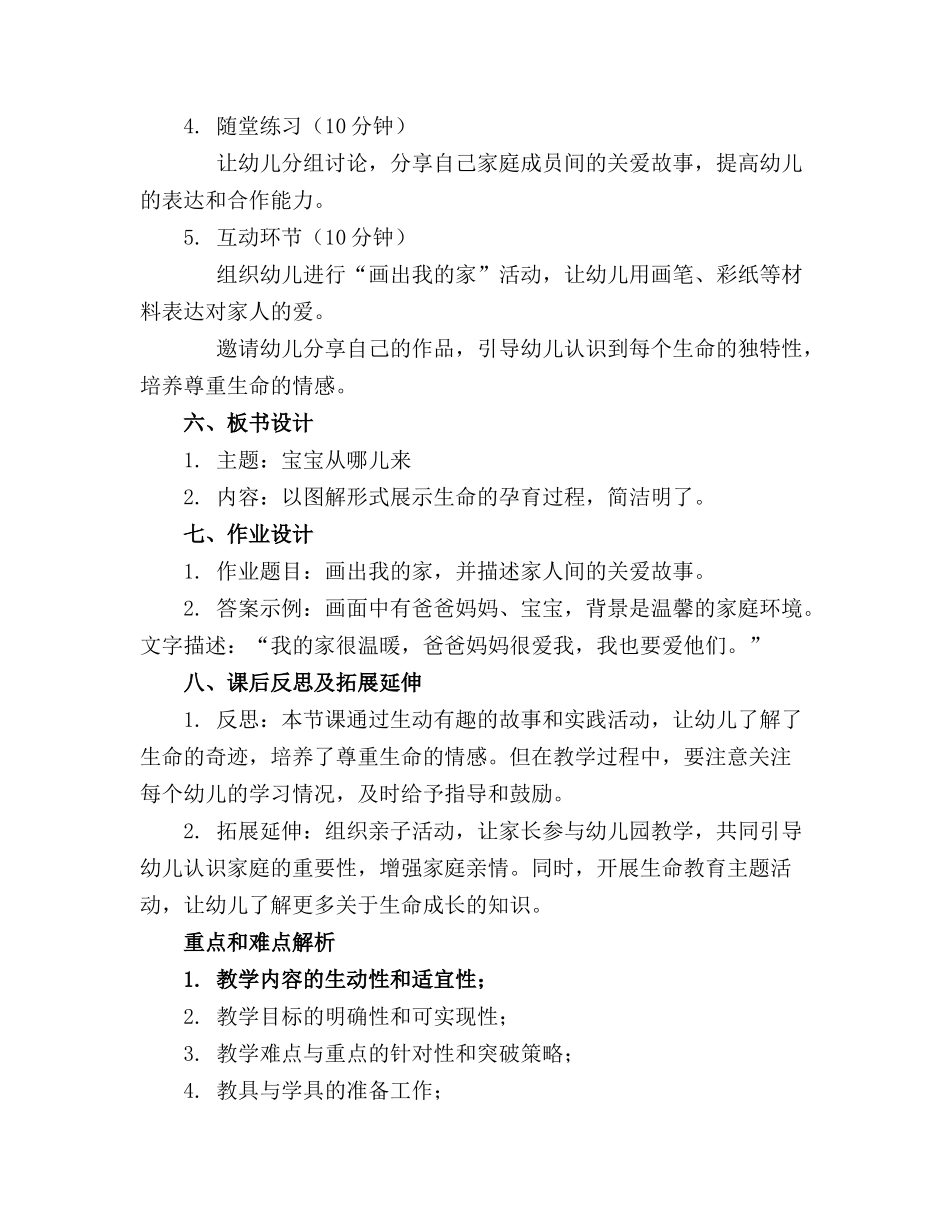 大班主题宝宝从哪儿来精品教案反思_第2页