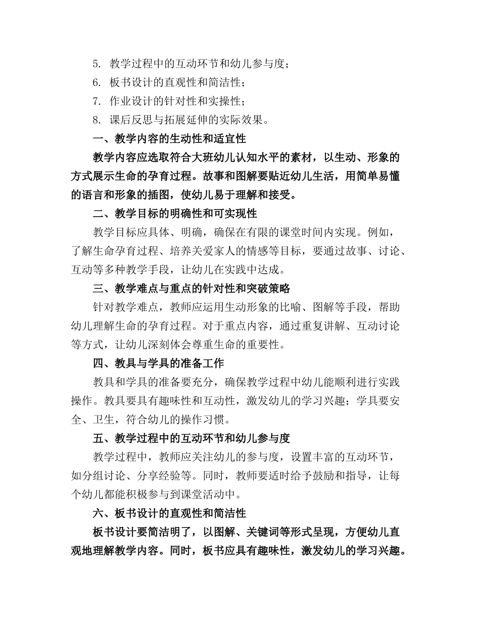 大班主题宝宝从哪儿来精品教案反思_第3页