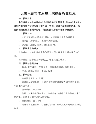 大班主题宝宝从哪儿来精品教案反思