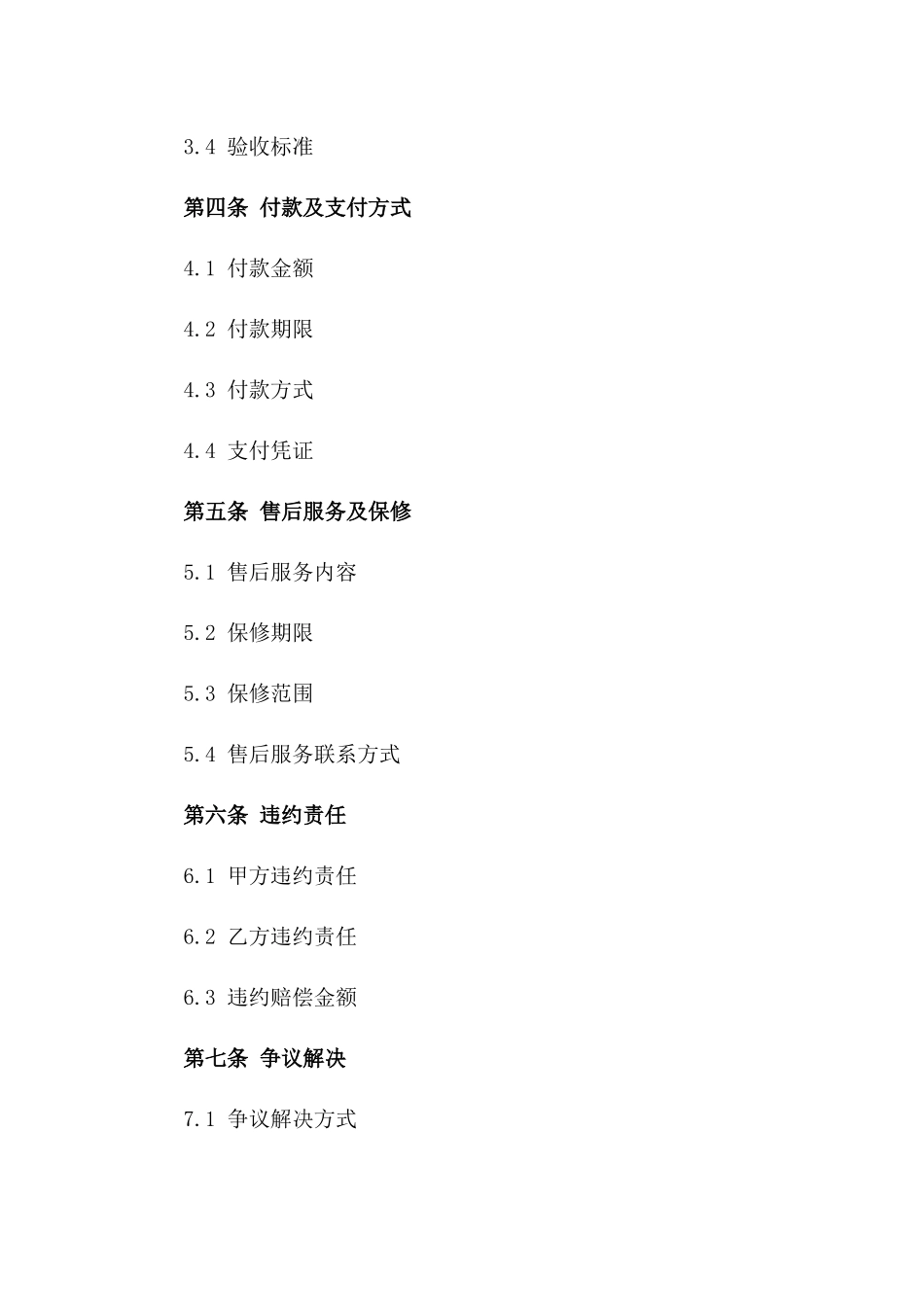 商用冷柜购销协议规范化文本一_第3页