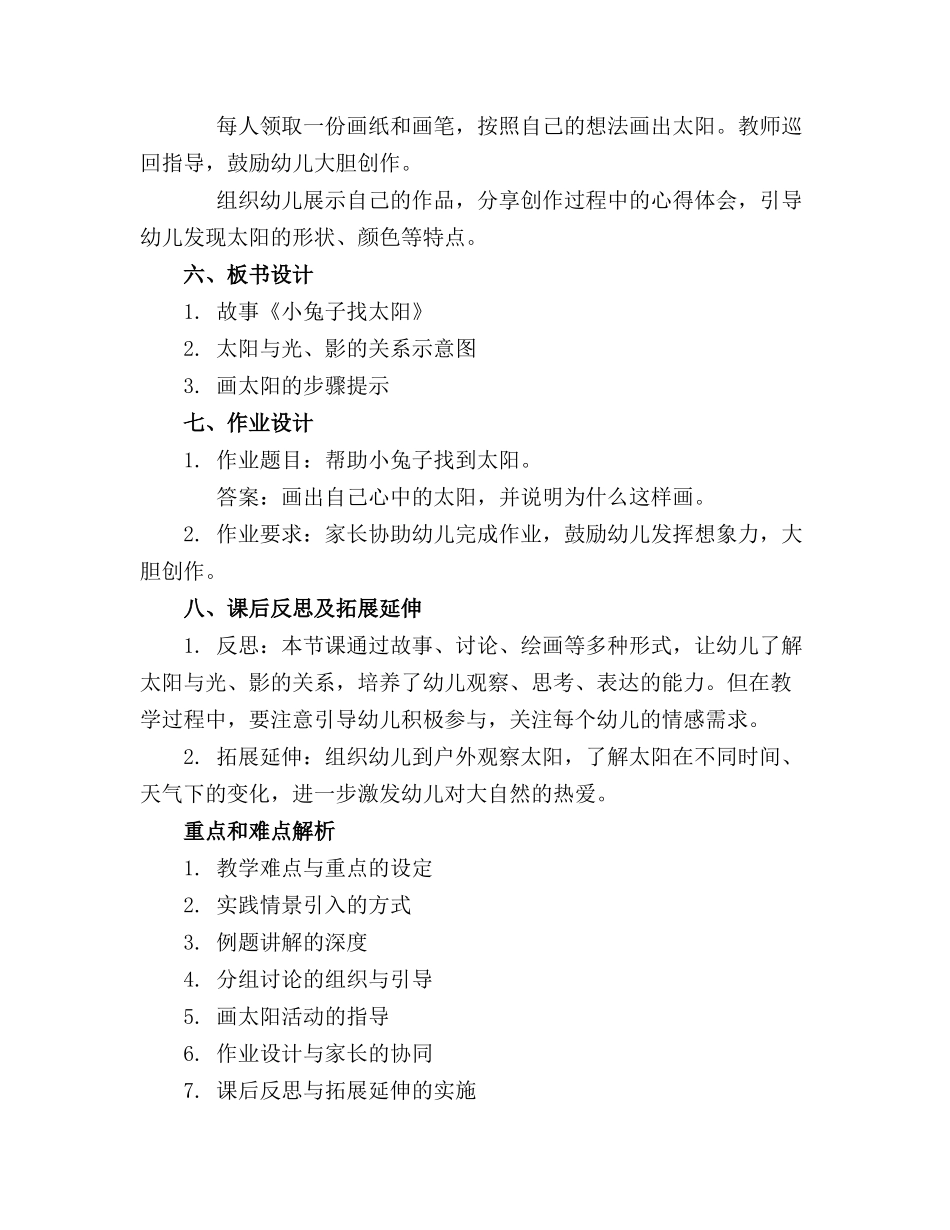 幼儿园小班教案《小兔子找太阳》含反思(1)_第2页