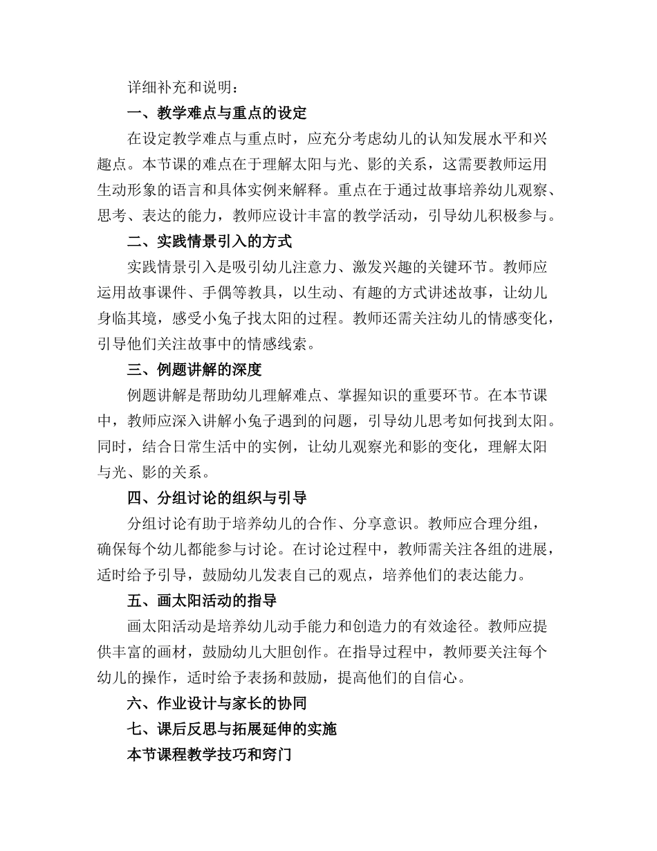 幼儿园小班教案《小兔子找太阳》含反思(1)_第3页