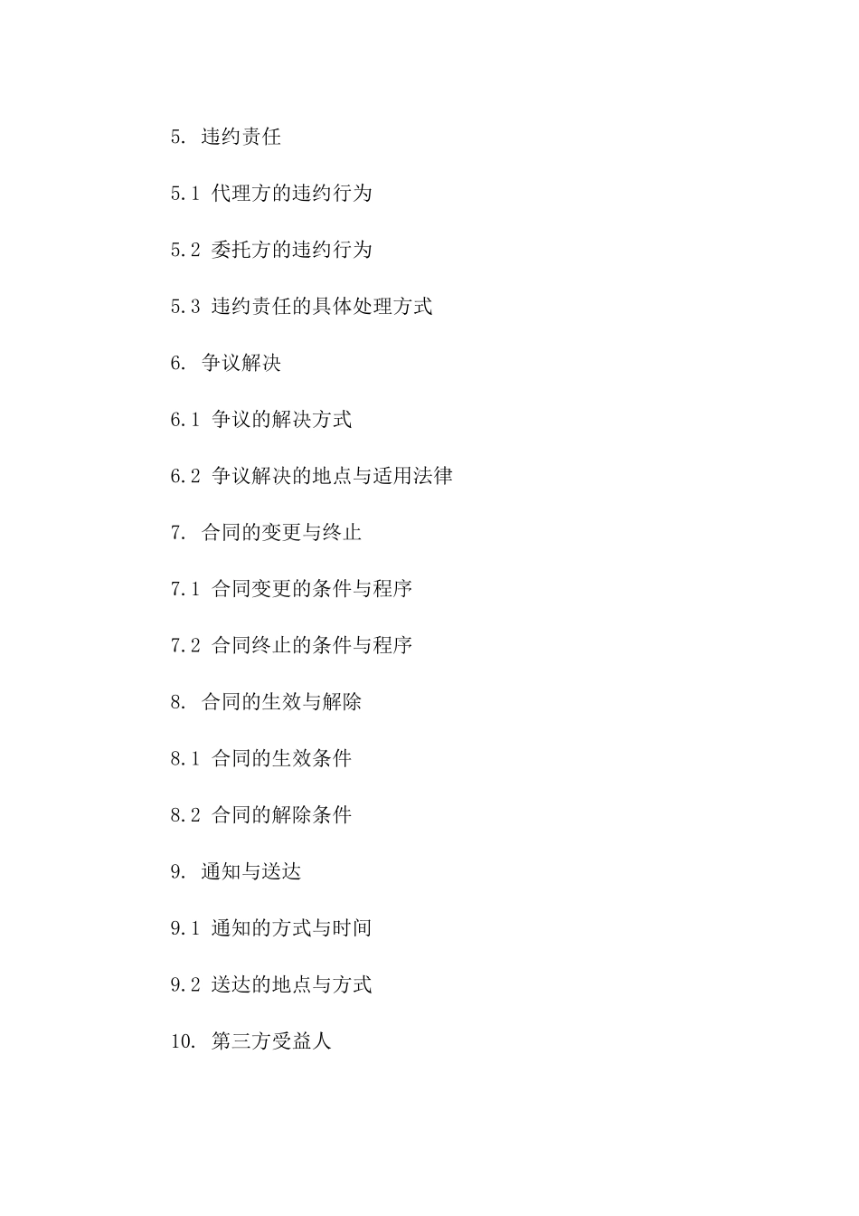 2024年代理咨询服务合同一_第3页